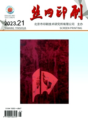 丝网印刷