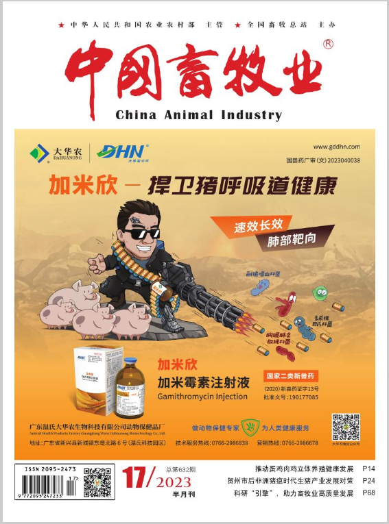 中国畜牧业