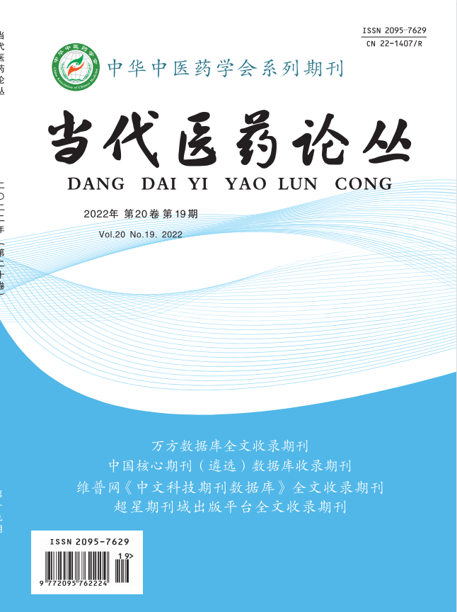 当代医药论丛（四川目录）