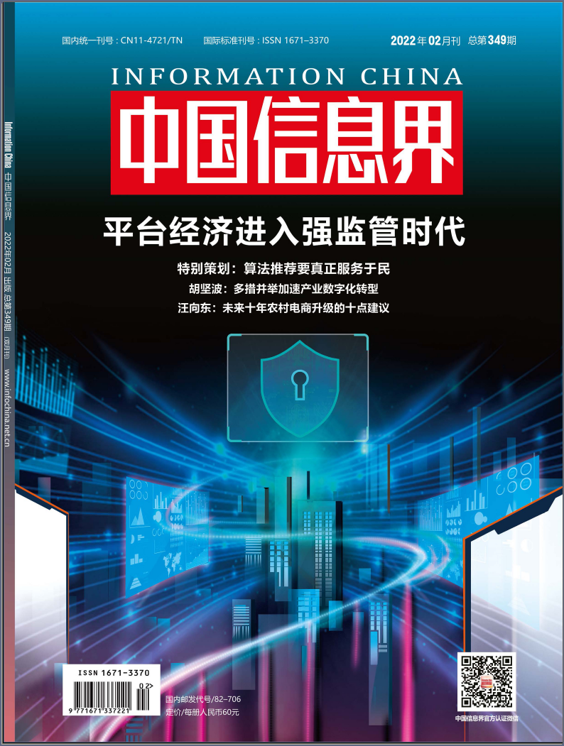 中国信息界