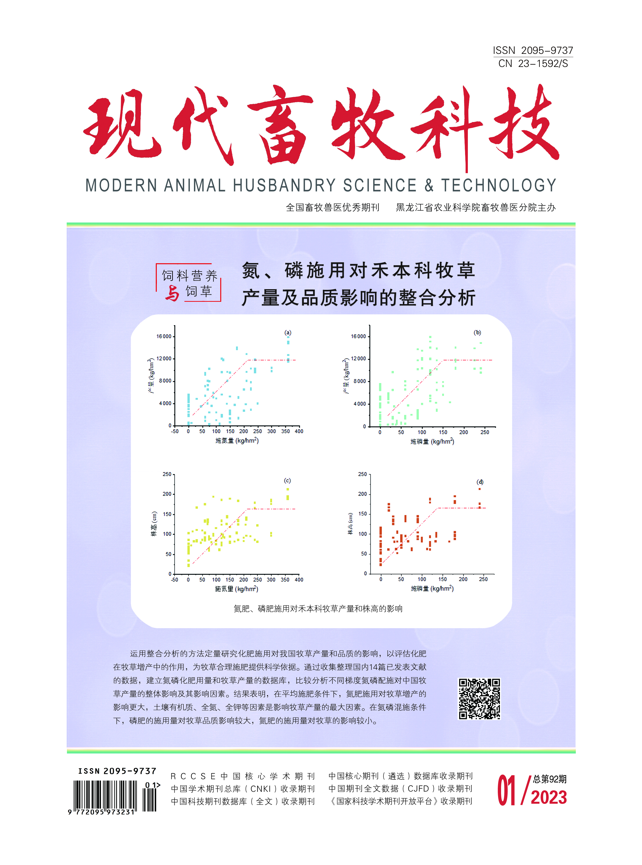 现代畜牧科技