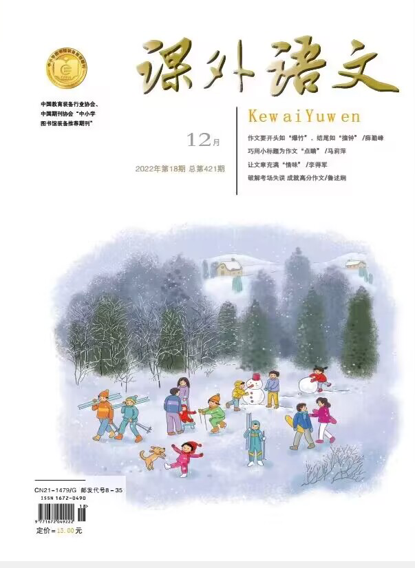 课外语文
