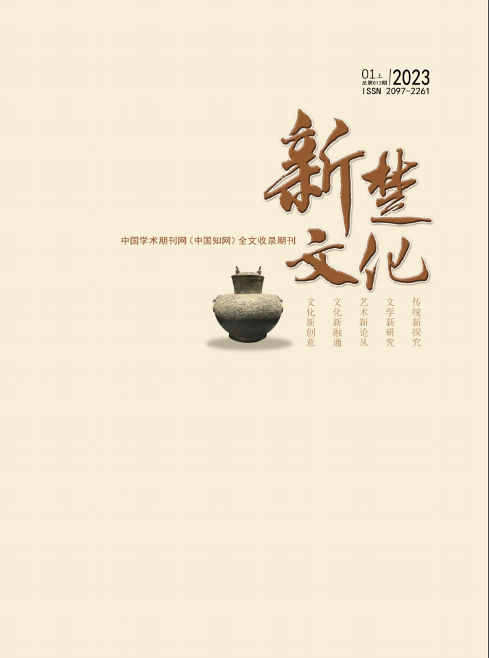 新楚文化