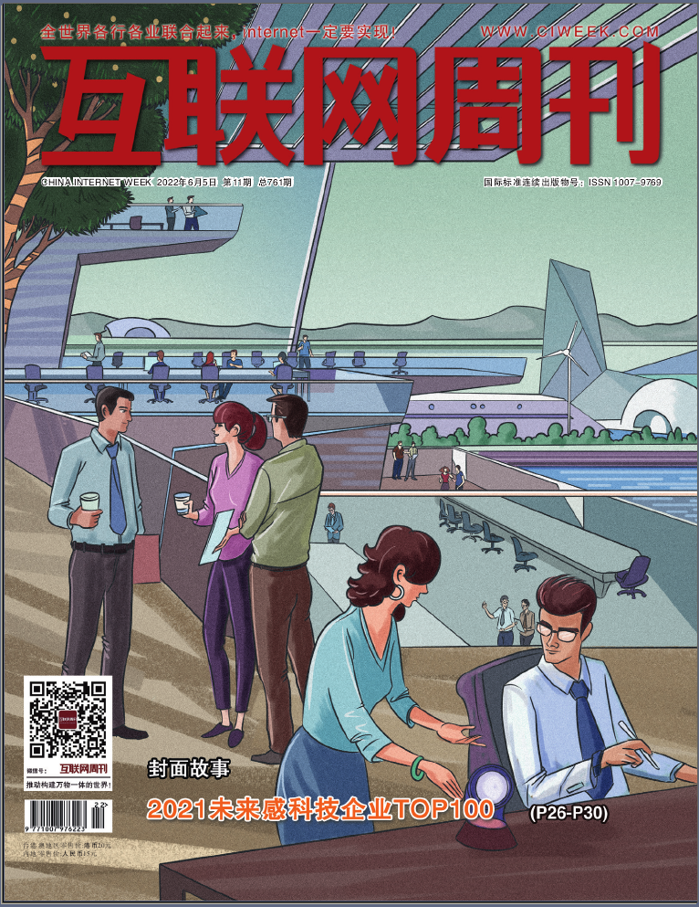 互联网周刊（26SCD）