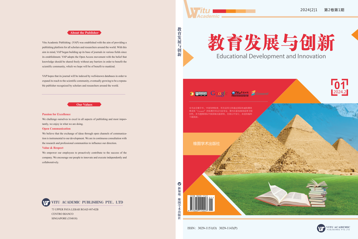 教育发展与创新