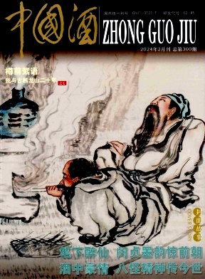 中国酒