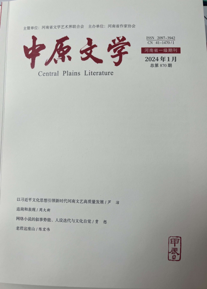 中原文学