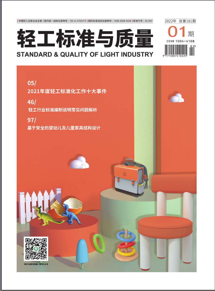 轻工标准与质量