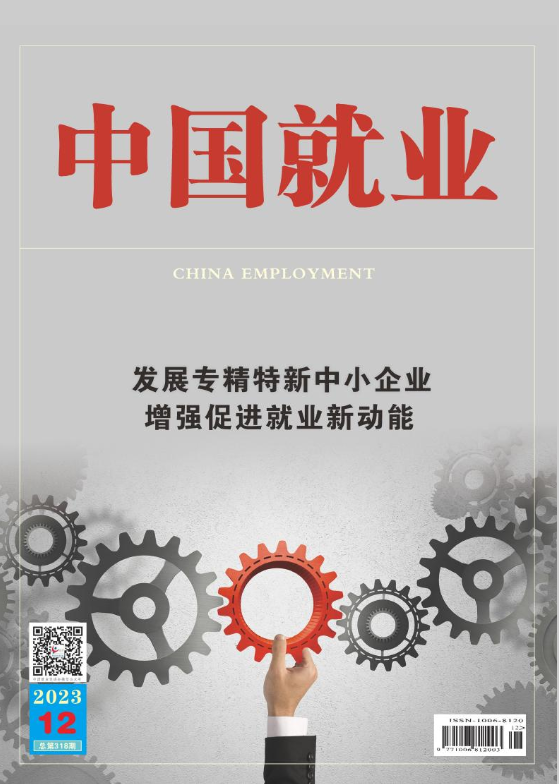 中国就业