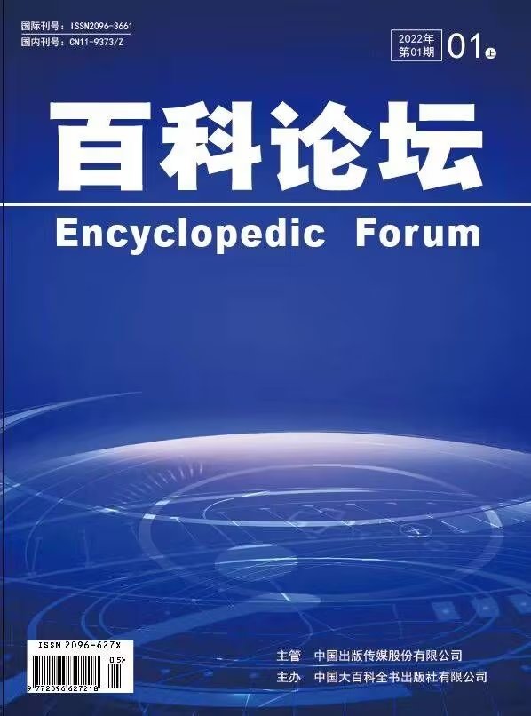 百科论坛电子杂志