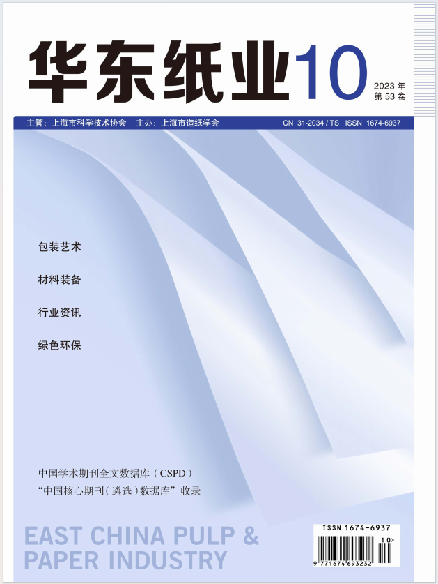 华东纸业