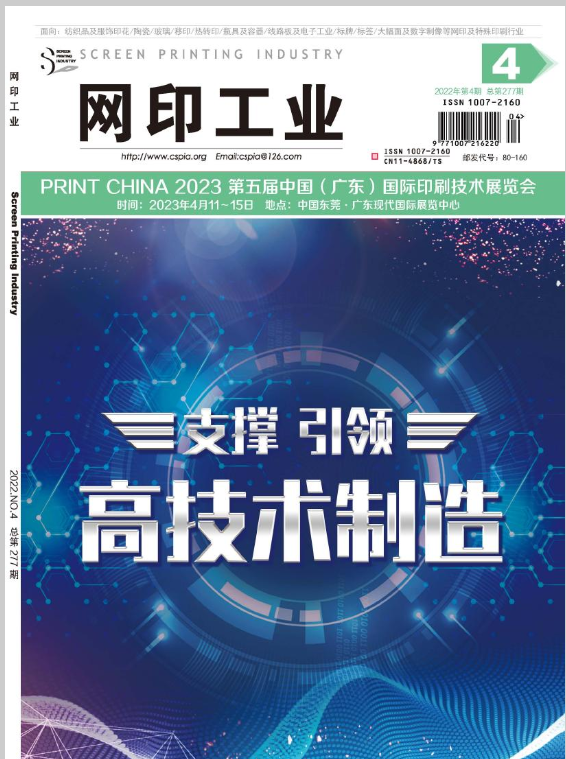 网印工业