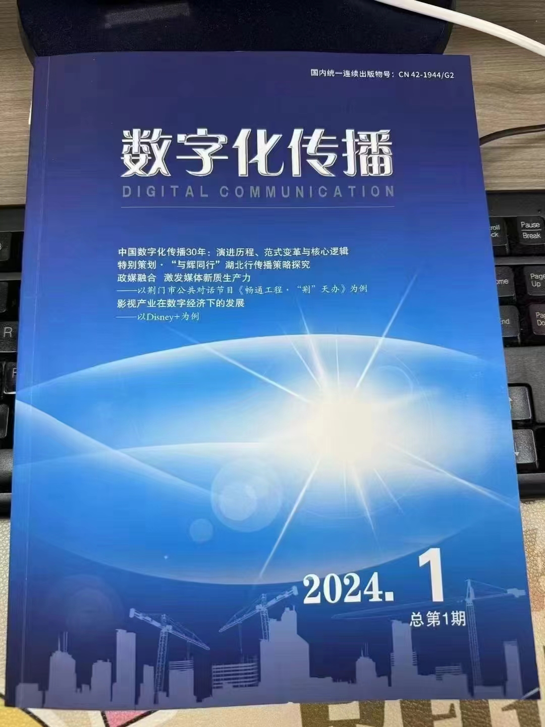 数字化传播