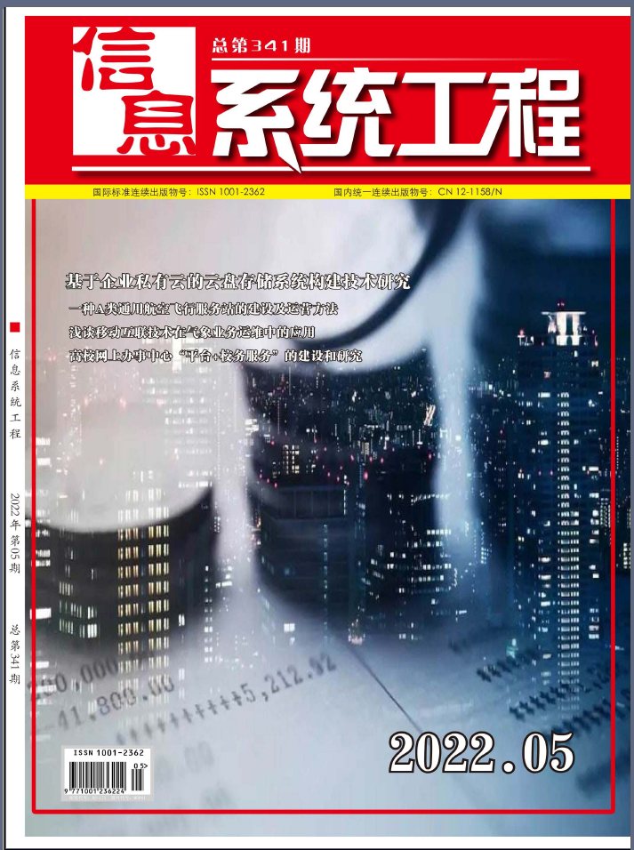 信息系统工程