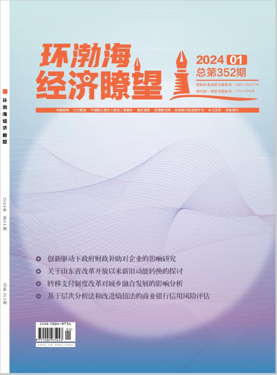 环渤海经济瞭望
