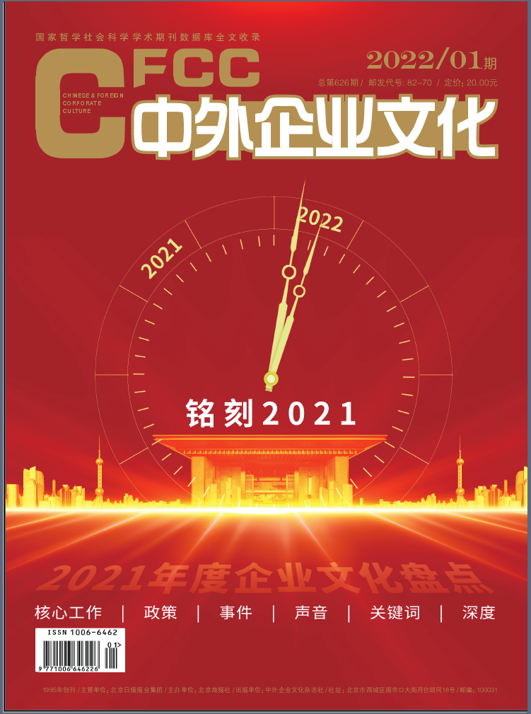 中外企业文化