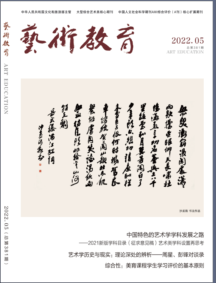 艺术教育（2026SCD）