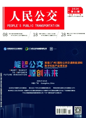 人民公交
