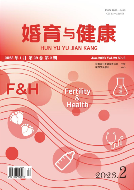 婚育与健康