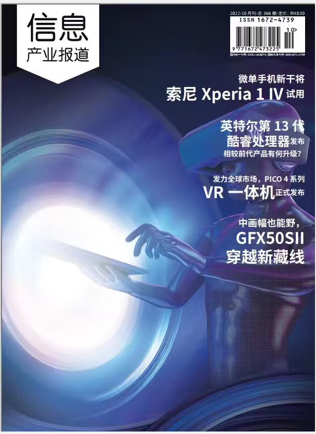 信息产业报道