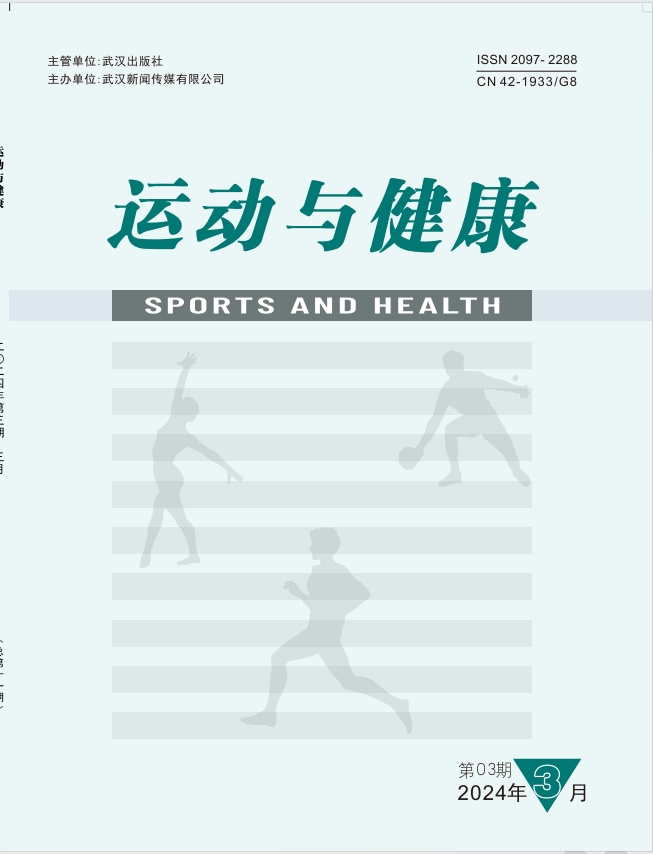 运动与健康