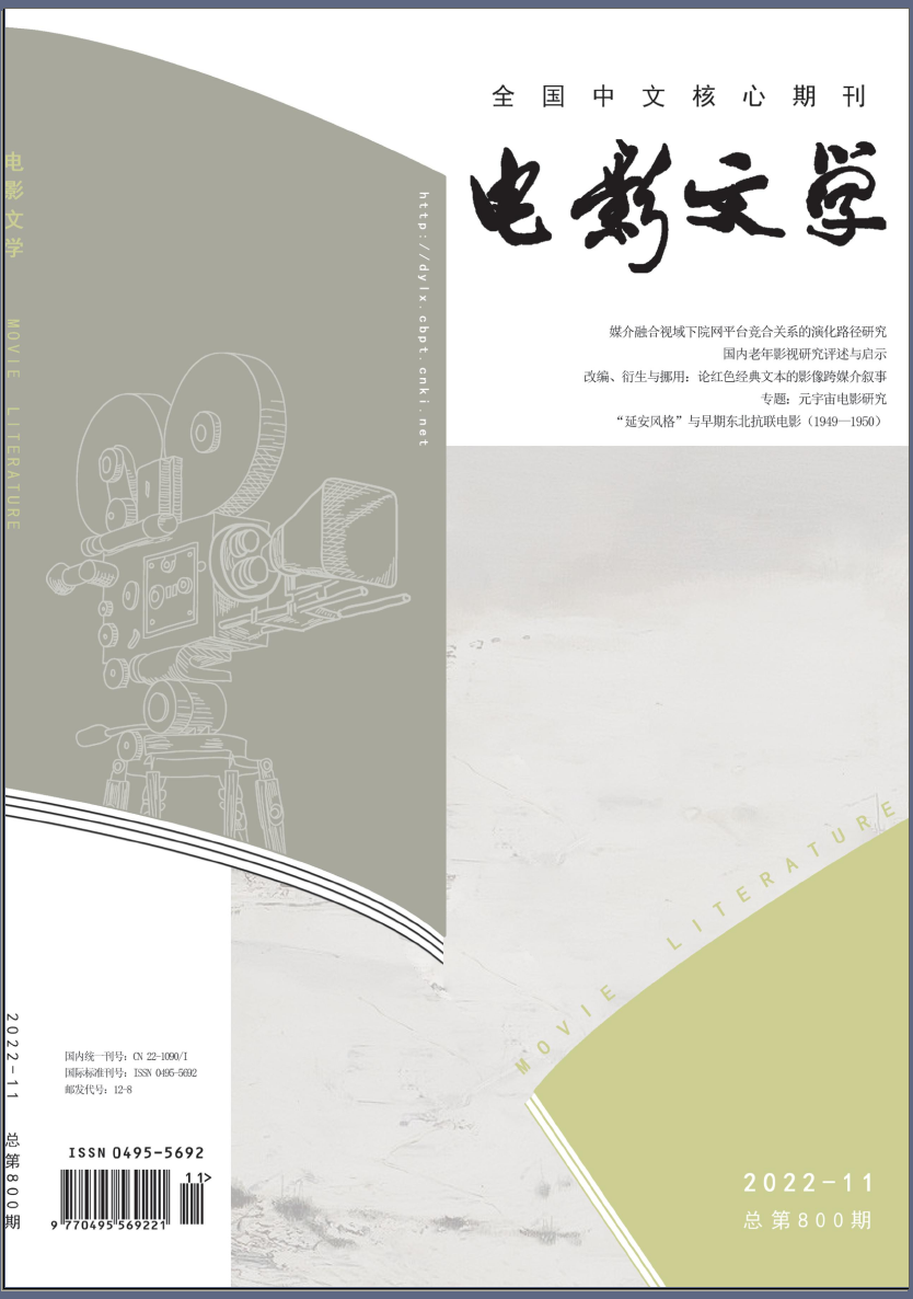 电影文学