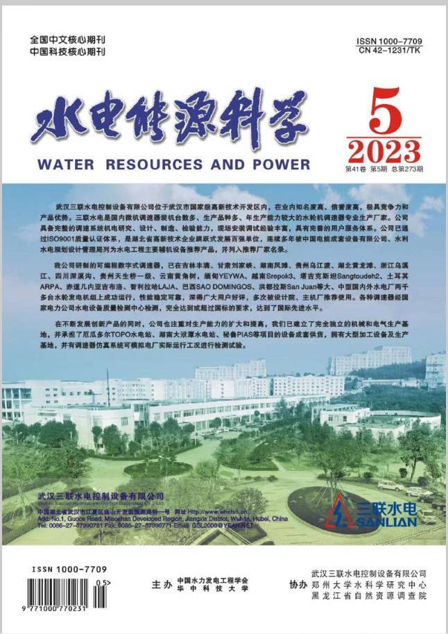 水电能源科学