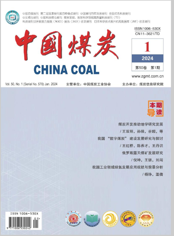 中国煤炭