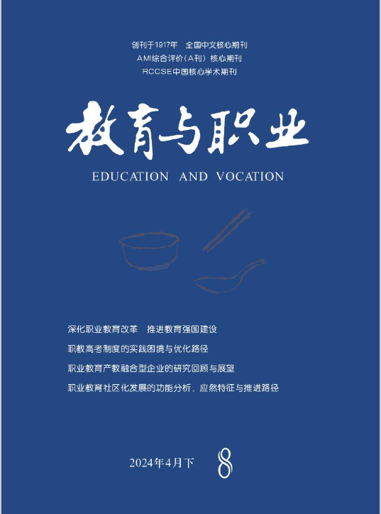 教育与职业