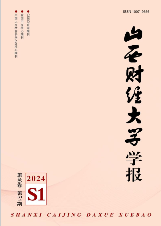 山西财经大学学报