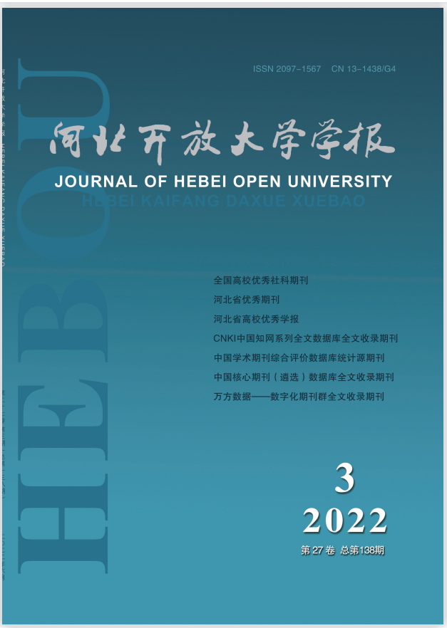 河北开放大学学报
