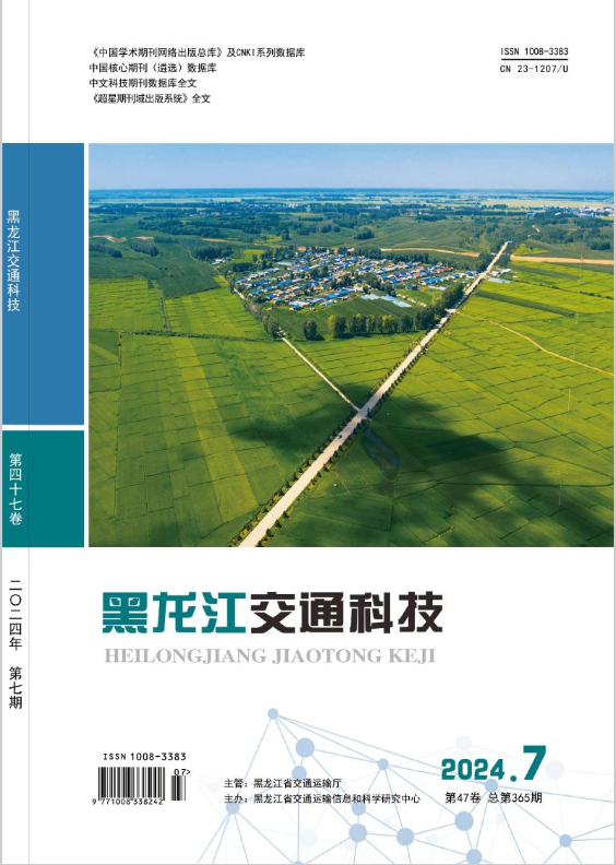 黑龙江交通科技