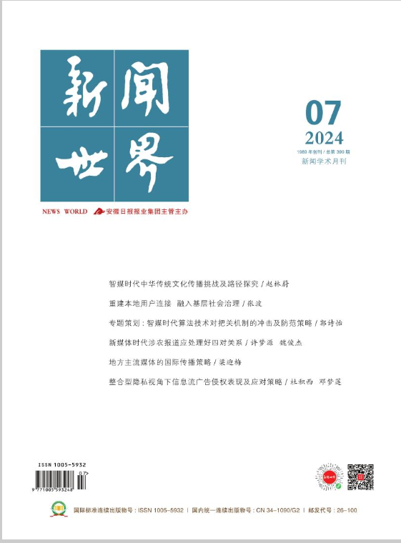 新闻世界
