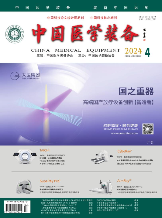 中国医学装备