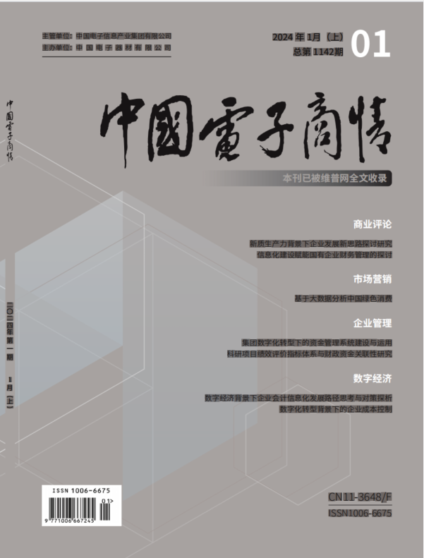 中国电子商情