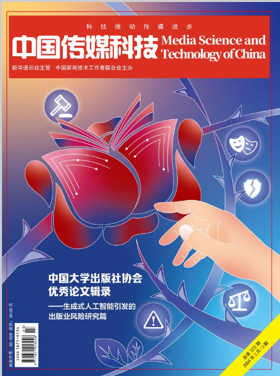 中国传媒科技