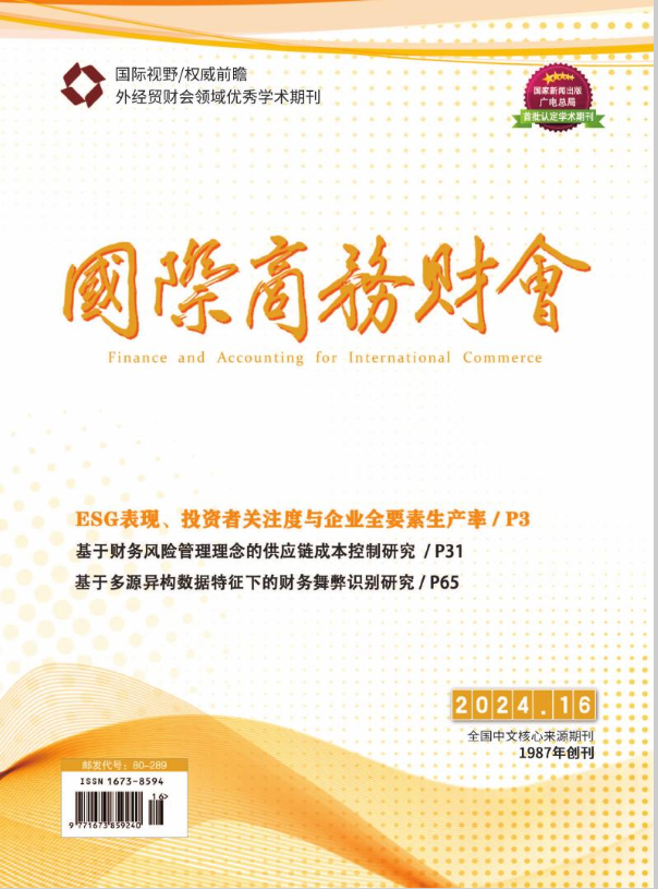 国际商务财会