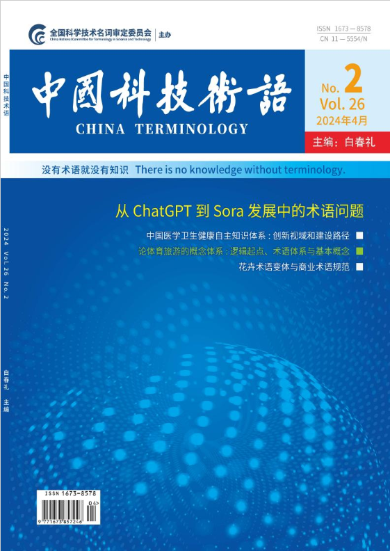 中国科技术语（26SCD）