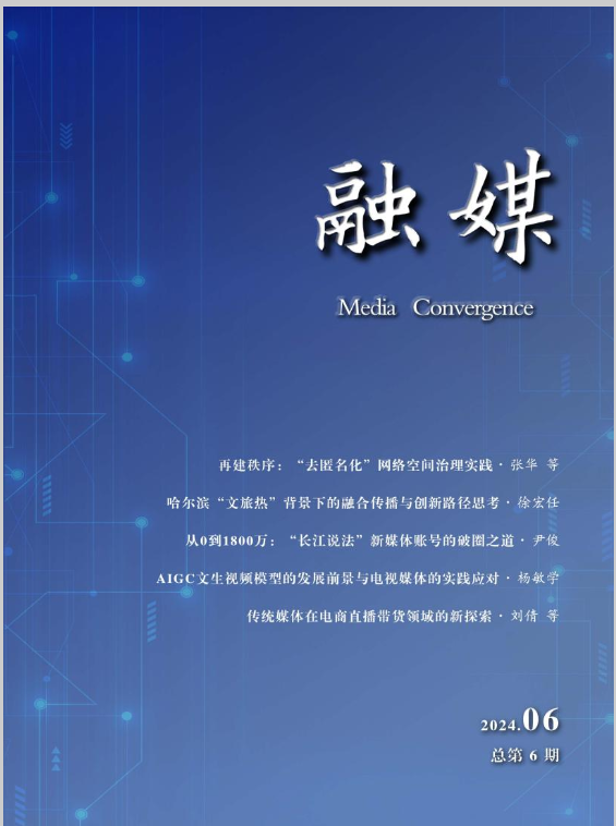 融媒
