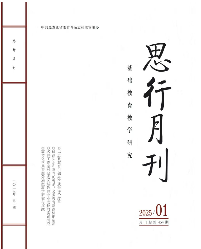 思行月刊