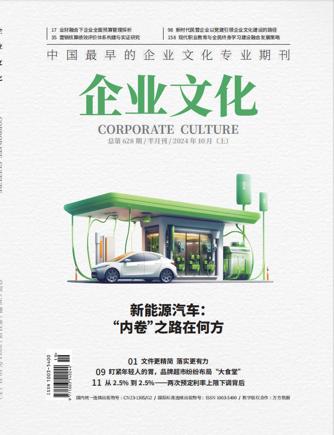 企业文化