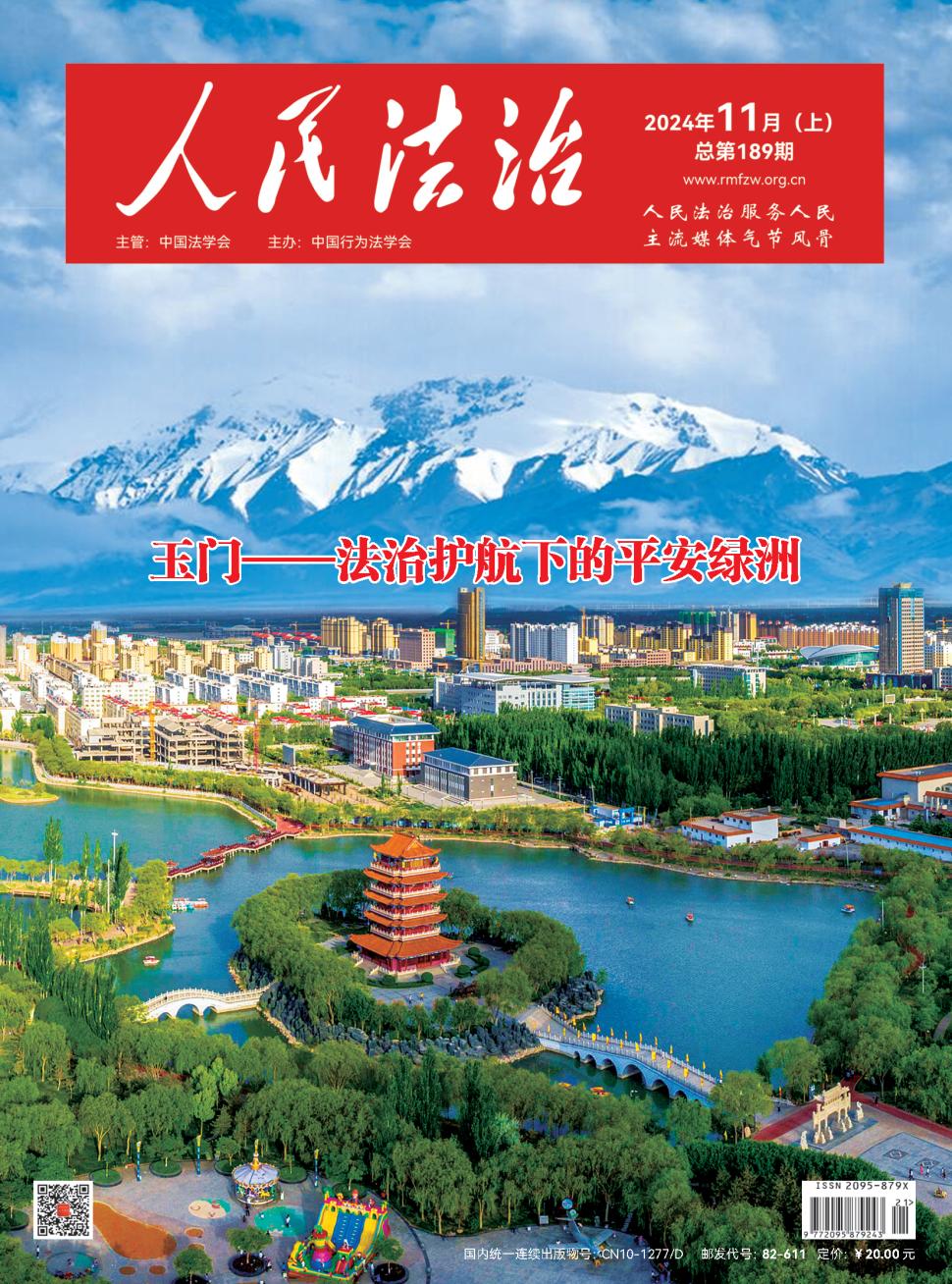 人民法治（2025SCD）