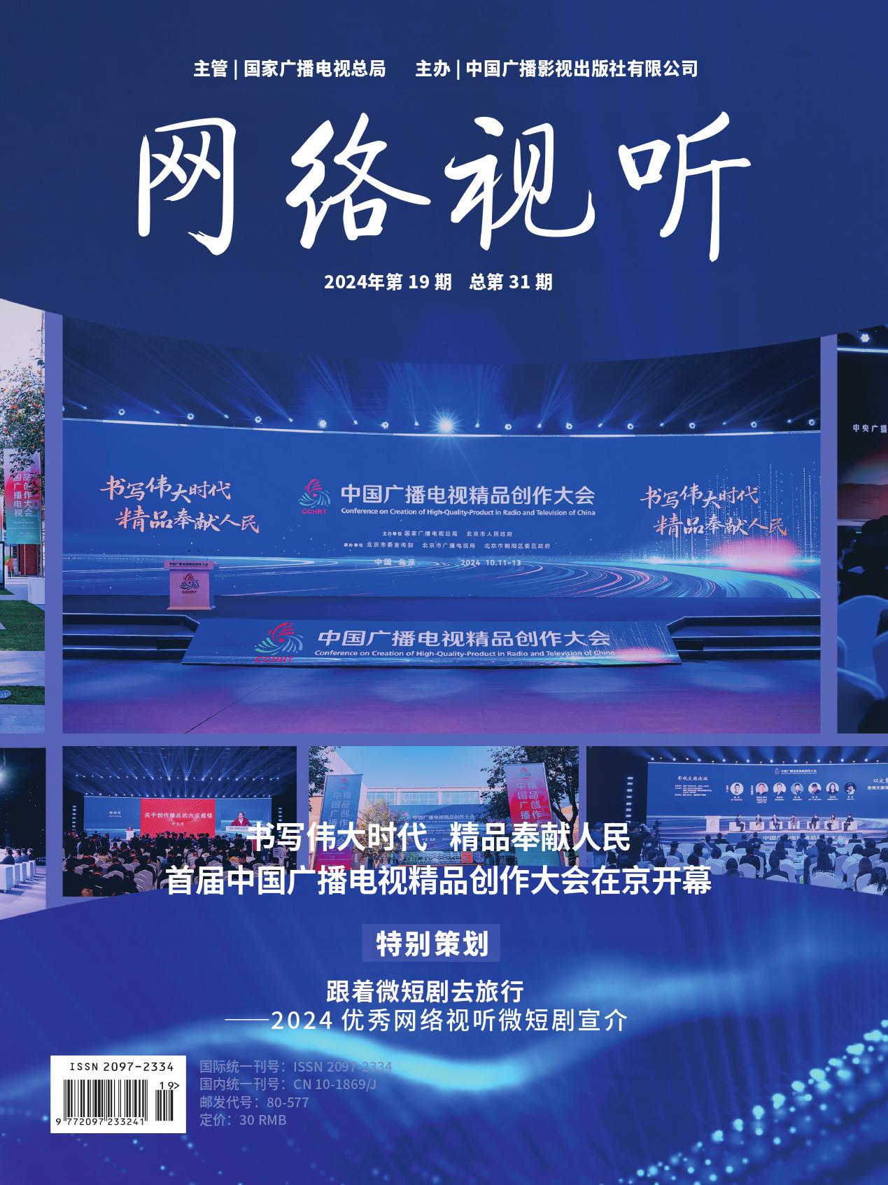 网络视听