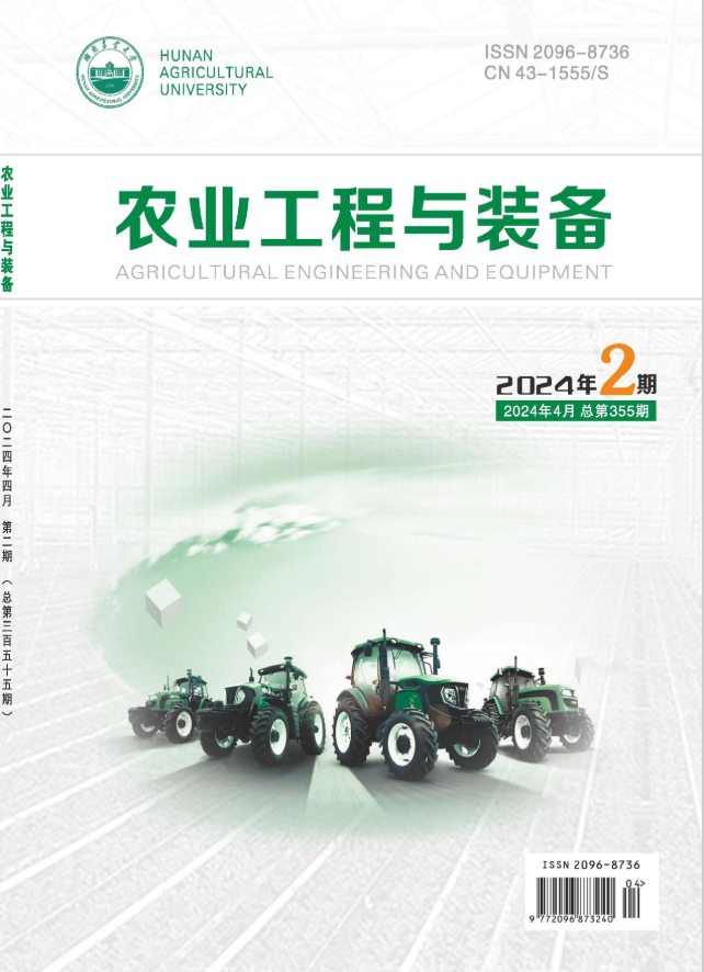 农业工程与装备
