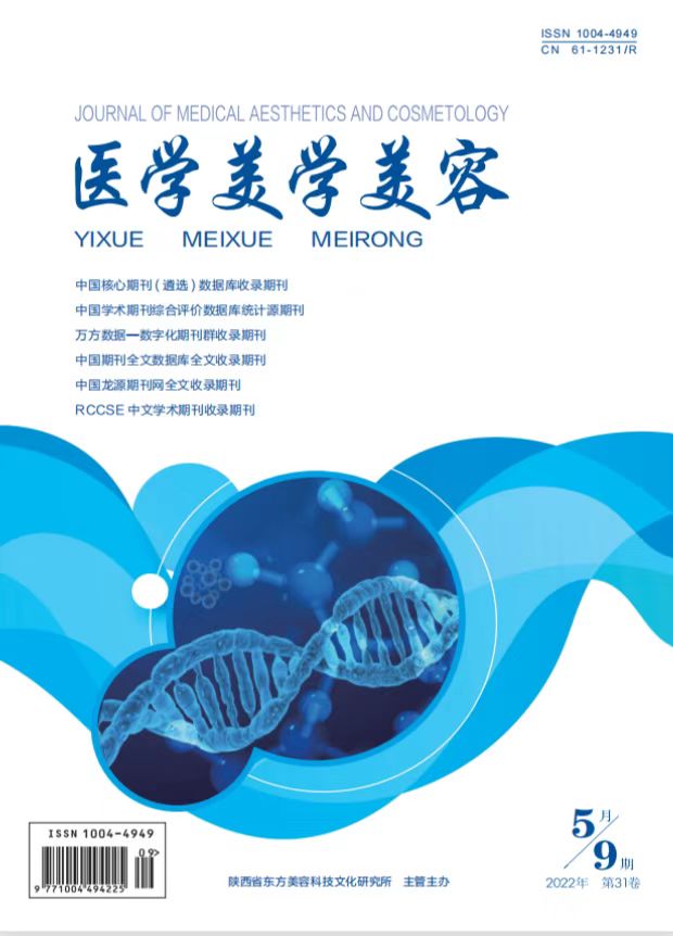 医学美学美容