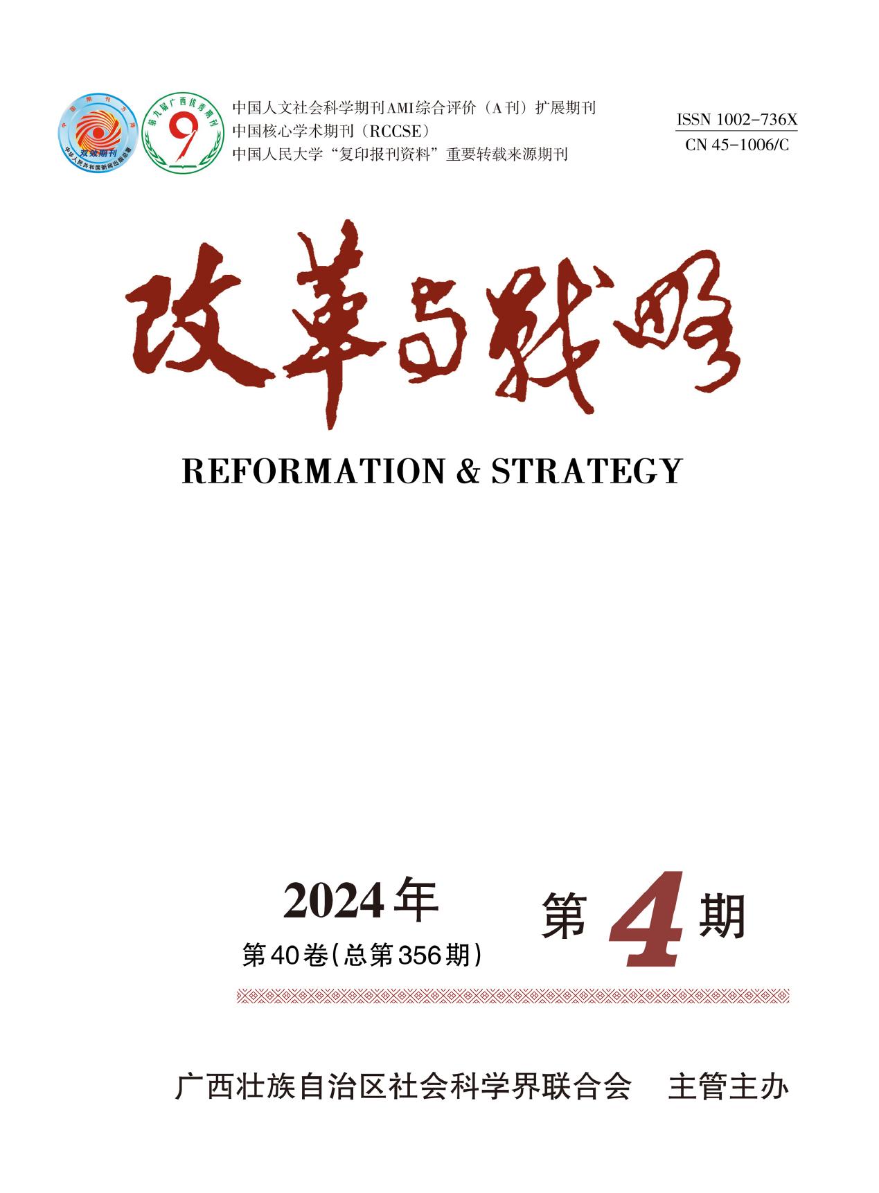 改革与战略（2026SCD）