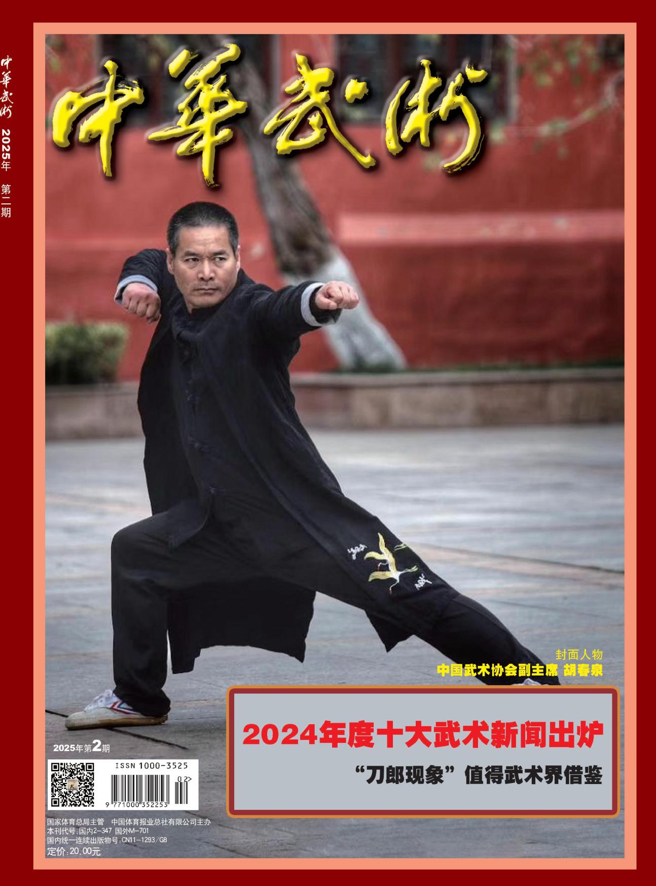 中华武术（2024SCD）