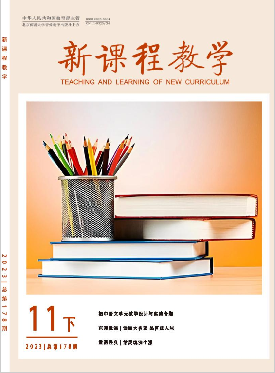 新课程教学