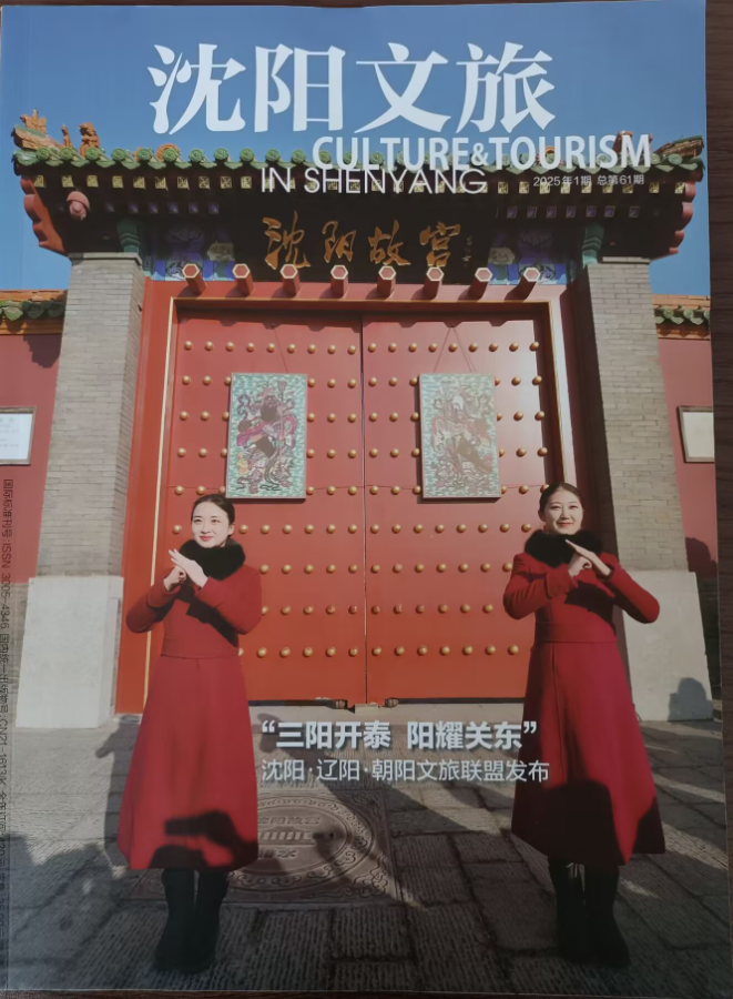 沈阳文旅