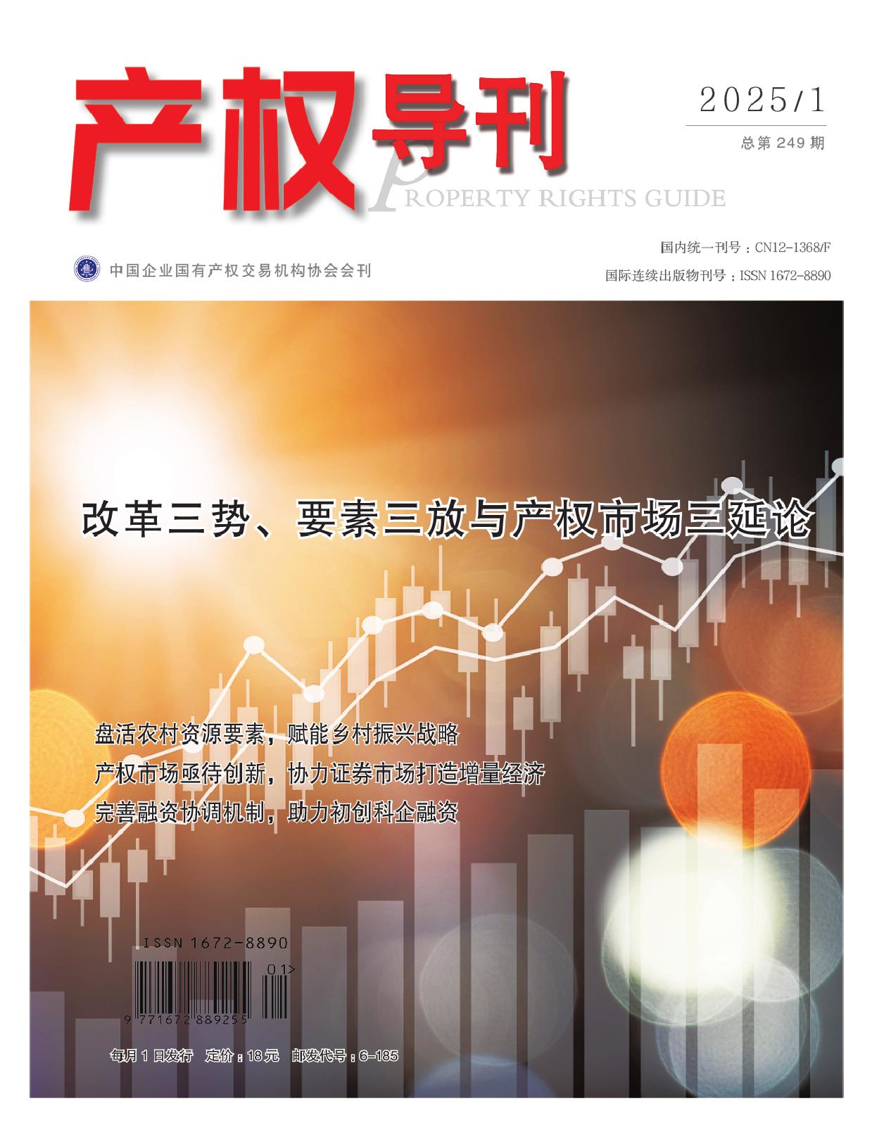 产权导刊